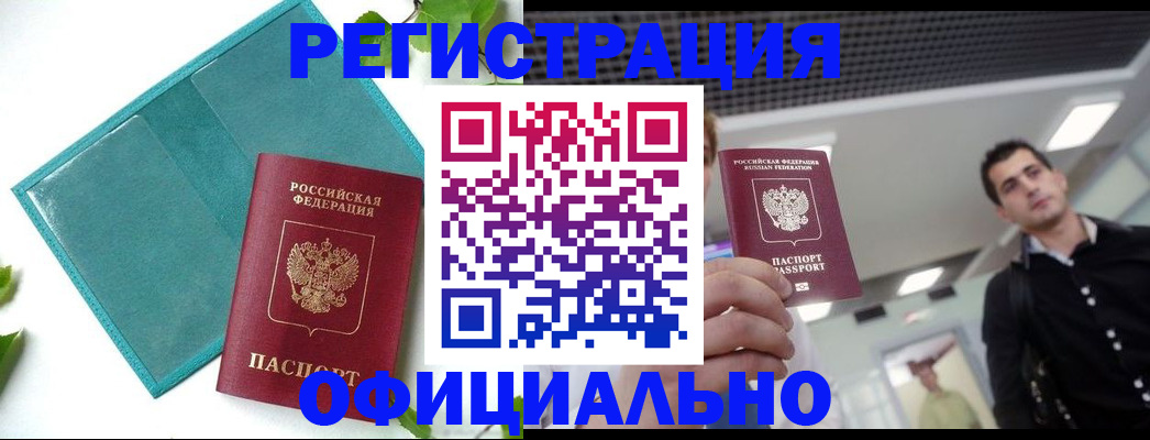 купить прописку в Кимовске