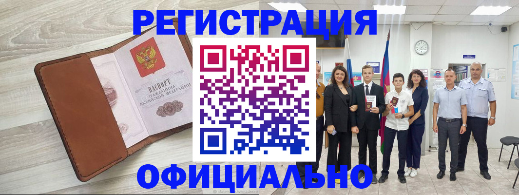 временная регистрация купить в Кимовске