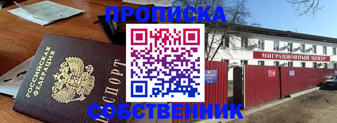 прописка регистрация в Кимовске